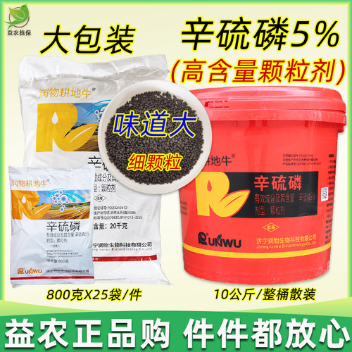 辛硫磷5%地下害虫颗粒剂