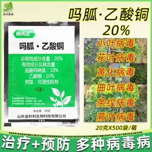 吗胍乙酸铜病毒病小叶黄叶花叶病毒蔬菜番茄辣椒盐酸吗啉胍乙酸铜