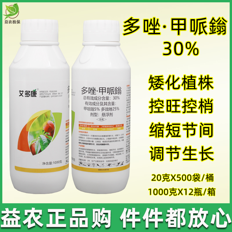 30%多唑甲哌鎓矮壮素控梢