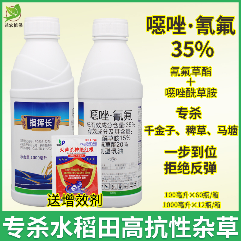 噁唑氰氟35%水稻苗后專用除草劑