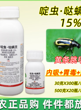 15%啶虫哒螨灵杀虫剂农用打虫药