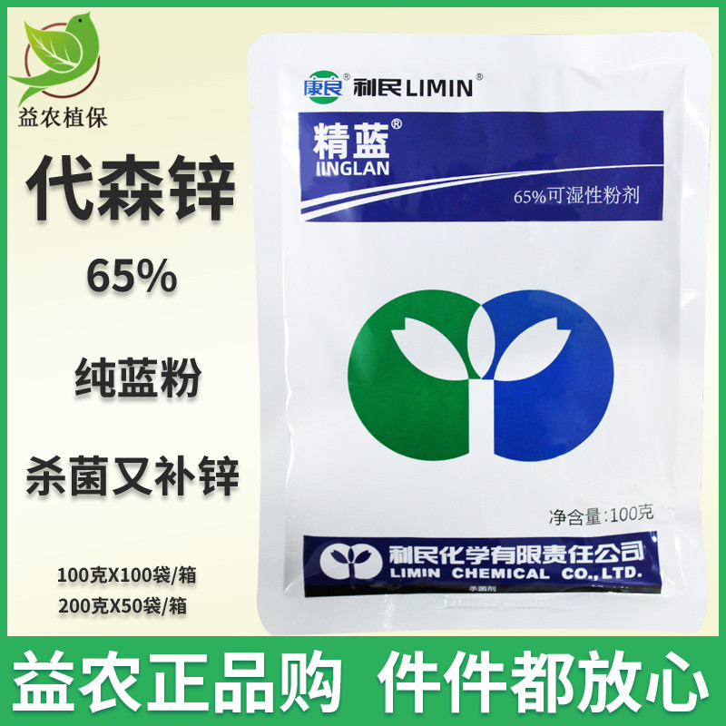 代森锌花卉黑斑病杀菌剂