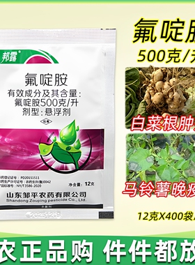 邦露氟啶胺马铃薯根肿病白菜晚疫病辣椒炭疽病沙皮病氟啶胺杀菌剂