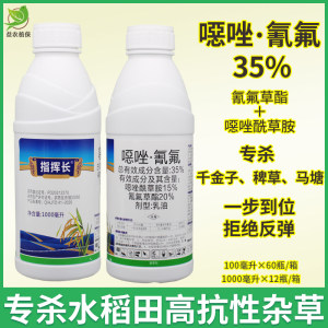 噁唑氰氟35%水稻苗后专用除草剂