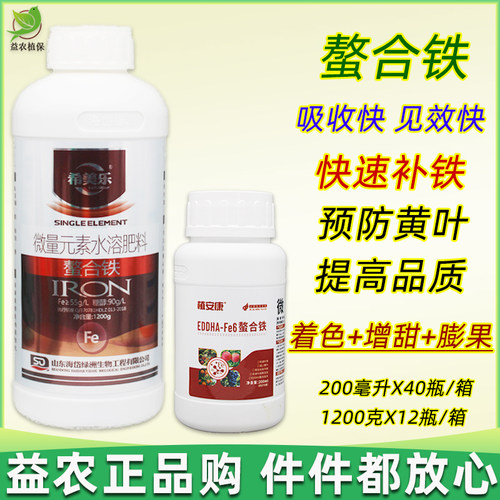螯合铁铁肥液体叶面肥硫酸亚铁