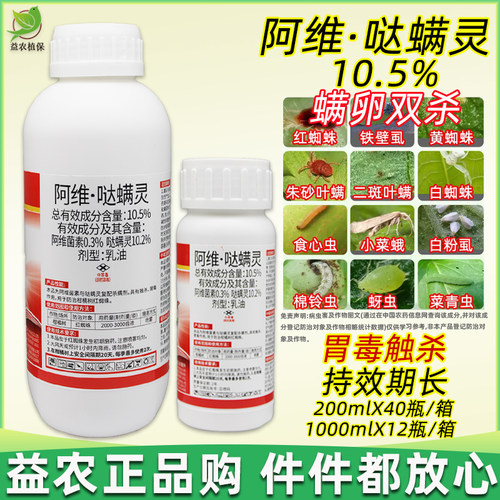 阿维哒螨灵农药柑橘树果树草莓花卉杀红蜘蛛专用药阿维菌素杀虫剂