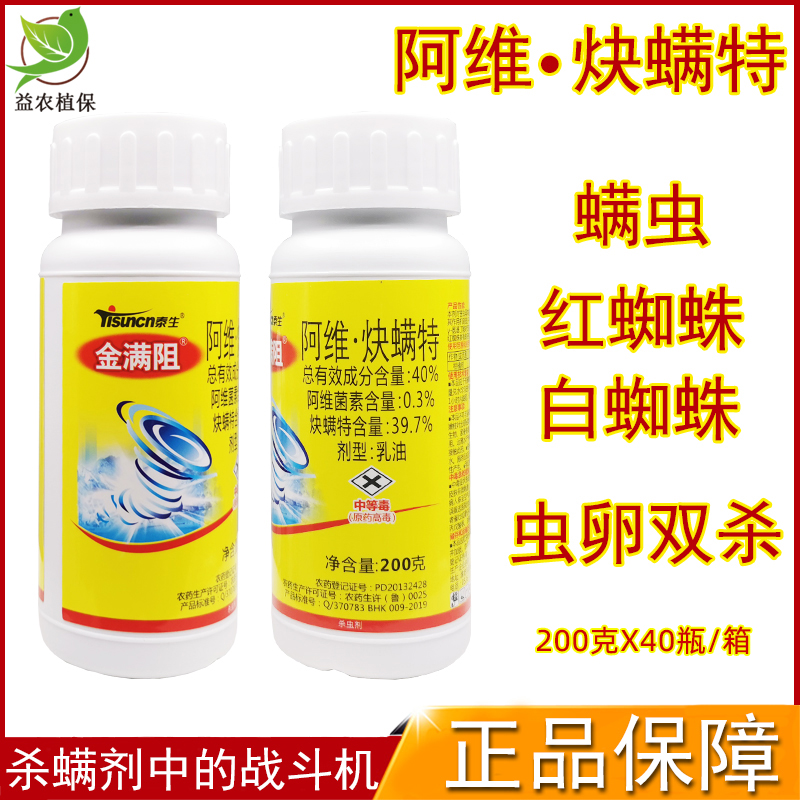 炔螨特柑橘花卉紅蜘蛛農藥殺蟲劑