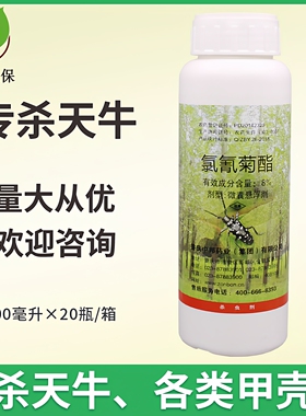 绿色威雷绿雷二代氯氰菊酯柑橘柳树杨树天牛蛤虫甲壳虫天牛杀虫剂