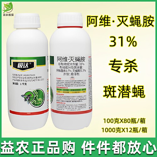 阿维灭蝇胺31%美洲斑潜蝇