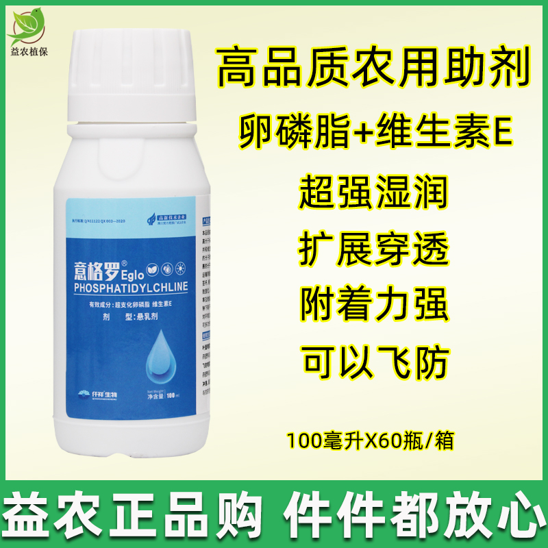 卵磷脂助剂打药飞防助剂