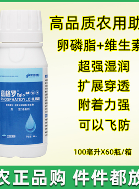 卵磷脂助剂 无人机飞防助剂卵磷酯助剂强渗透农用增效剂