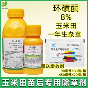 玉米除草剂8%环磺酮玉米苗后除草剂防治抗性杂草玉米通用除草剂