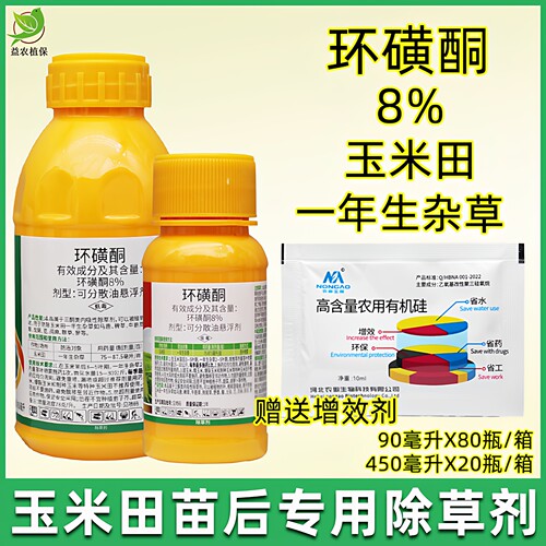 玉米除草剂8%环磺酮苗后除草