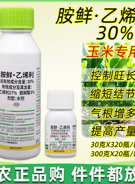 胺鲜酯乙烯利玉米矮壮素控旺