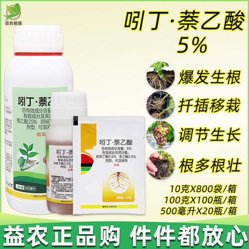 促生根壮根吲哚萘乙酸5%根拜