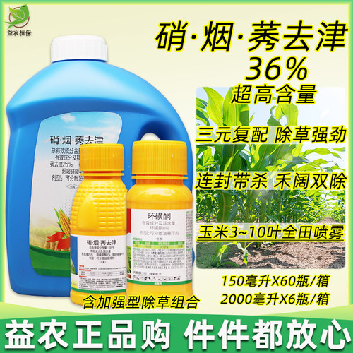 36%硝烟莠去津玉米田专用除草剂
