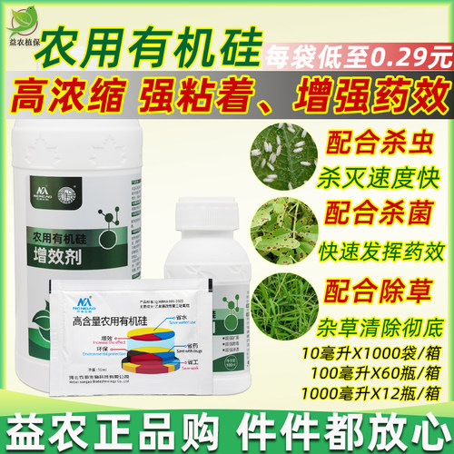 有机硅进口农用有机硅助剂