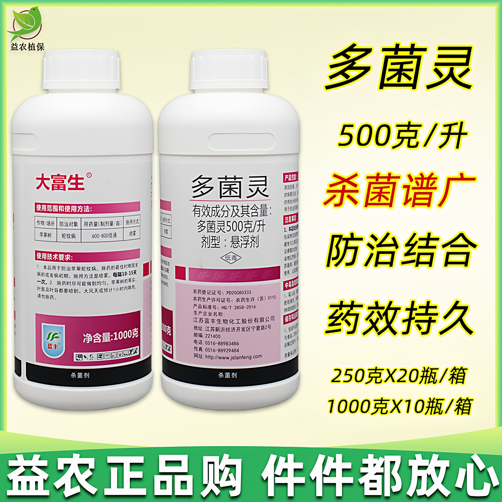 大富生多菌灵纹枯病果树花卉水稻图片