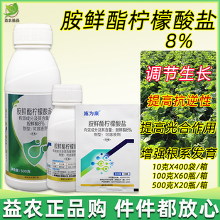 8%胺鲜酯柠檬酸盐胺鲜脂安鲜酯大白菜早熟增产抗冻防冻生长调节剂