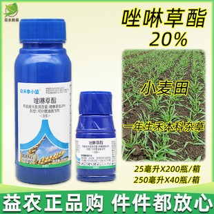 唑啉草酯20% 小麦大麦田除草剂禾本科杂草野燕麦看麦娘菵草除草剂