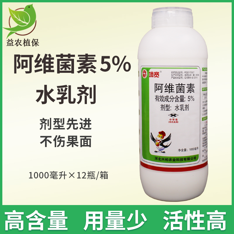 兴柏 阿维菌素5% 水乳剂果树花卉不伤果面钻心虫青虫红蜘蛛杀虫剂