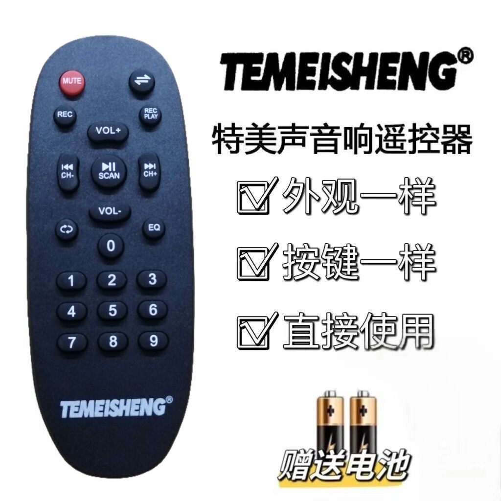 特美声音响原装遥控器，通用YK-222/555/666/888户外音箱专用遥控