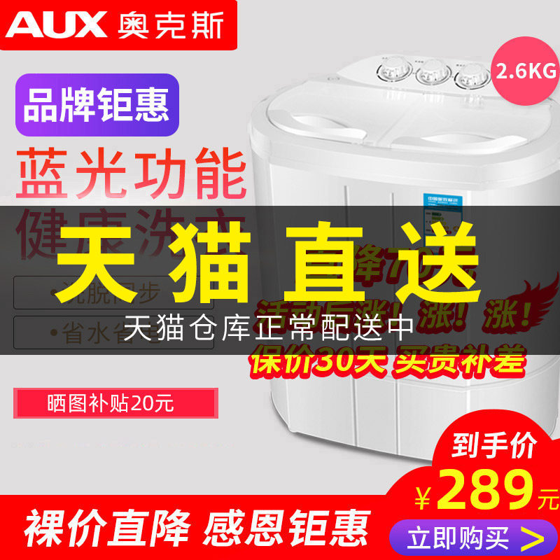 AUX/奥克斯迷你洗衣机小型双桶缸小型婴儿童宝宝家用半全自动甩干