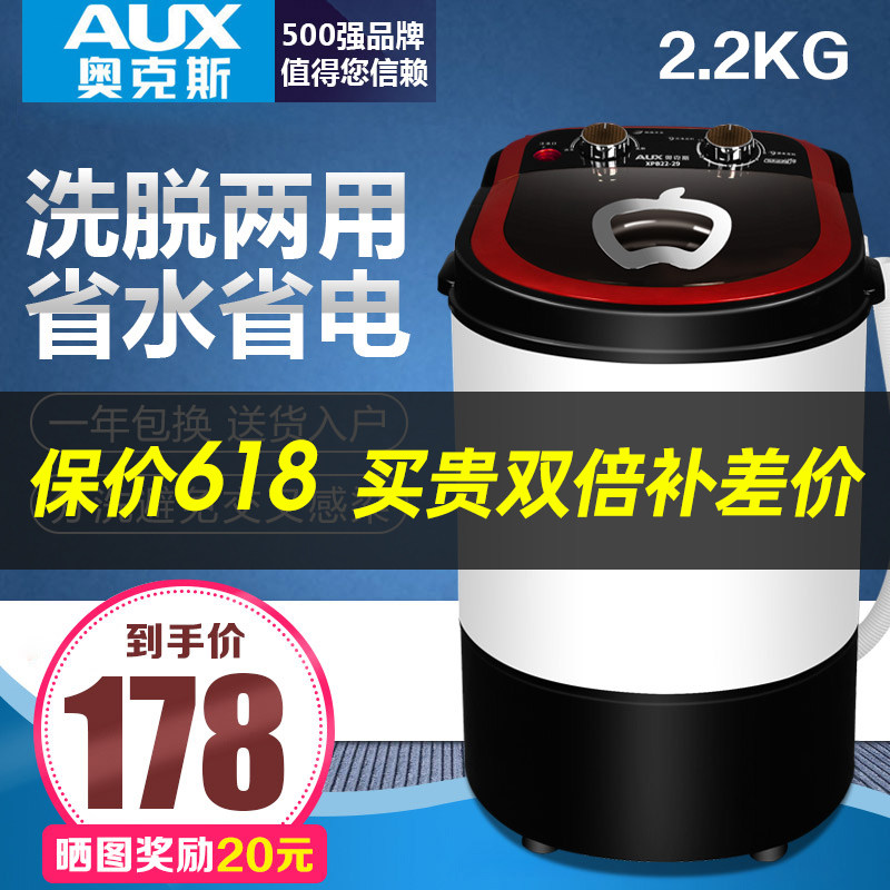 AUX/奥克斯 迷你洗衣机小型婴儿童宝宝家用半全自动单桶洗脱一体