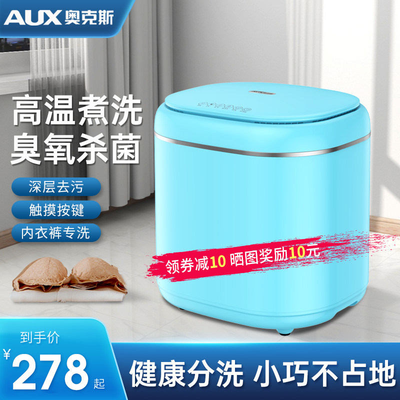 奥克斯洗衣机小型迷你高温煮洗内衣裤婴儿童宿舍洗袜子清洗机神器