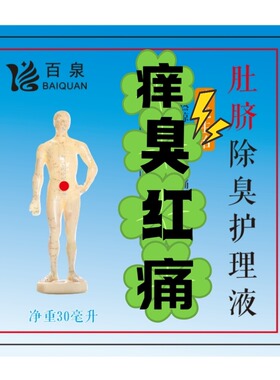 肚脐发yan痒痛红起皮流水有臭味异味清理肚脐神器包邮成人儿童