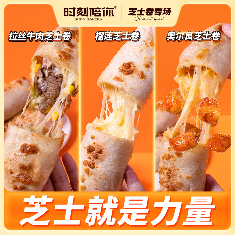 爆汁拉丝牛肉卷加热即食早餐代餐