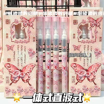 国风玫瑰直液式走珠笔高颜值国风学生考试用中性笔0.5m针管速干笔