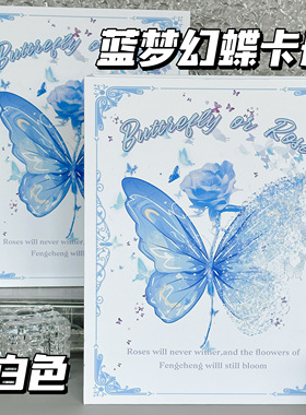 蓝梦幻蝶蝴蝶A5卡册ins高颜值活页小卡硬壳四宫格相册收纳册