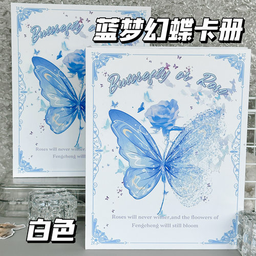 蓝梦幻蝶蝴蝶A5卡册ins高颜值