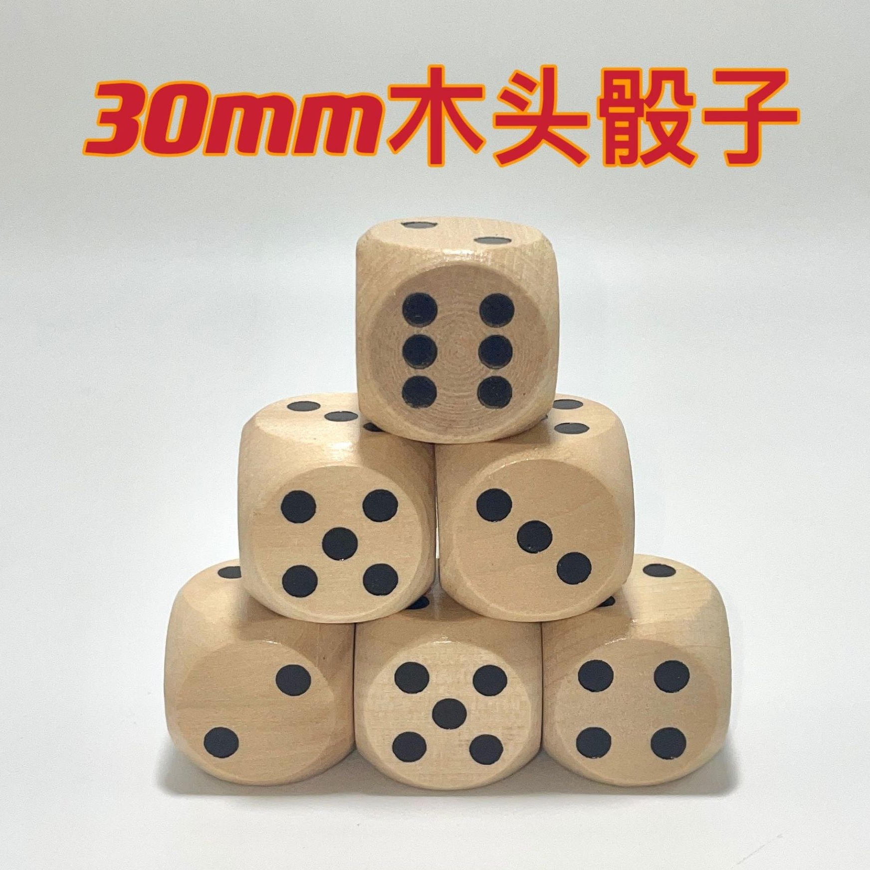 木质数字骰子圆角大号色子玩具筛子实木骰子实心活动游戏道具抽奖,运动/瑜伽/健身/球迷用品,色子/骰子,淘宝优惠券,粉丝福利购,淘宝优惠卷