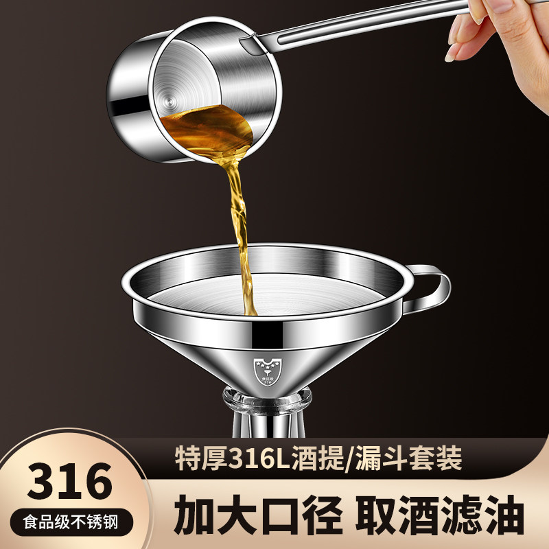 漏斗不锈钢家用滤斗酒提子打酒器过滤倒油漏斗大口径小一体取酒器