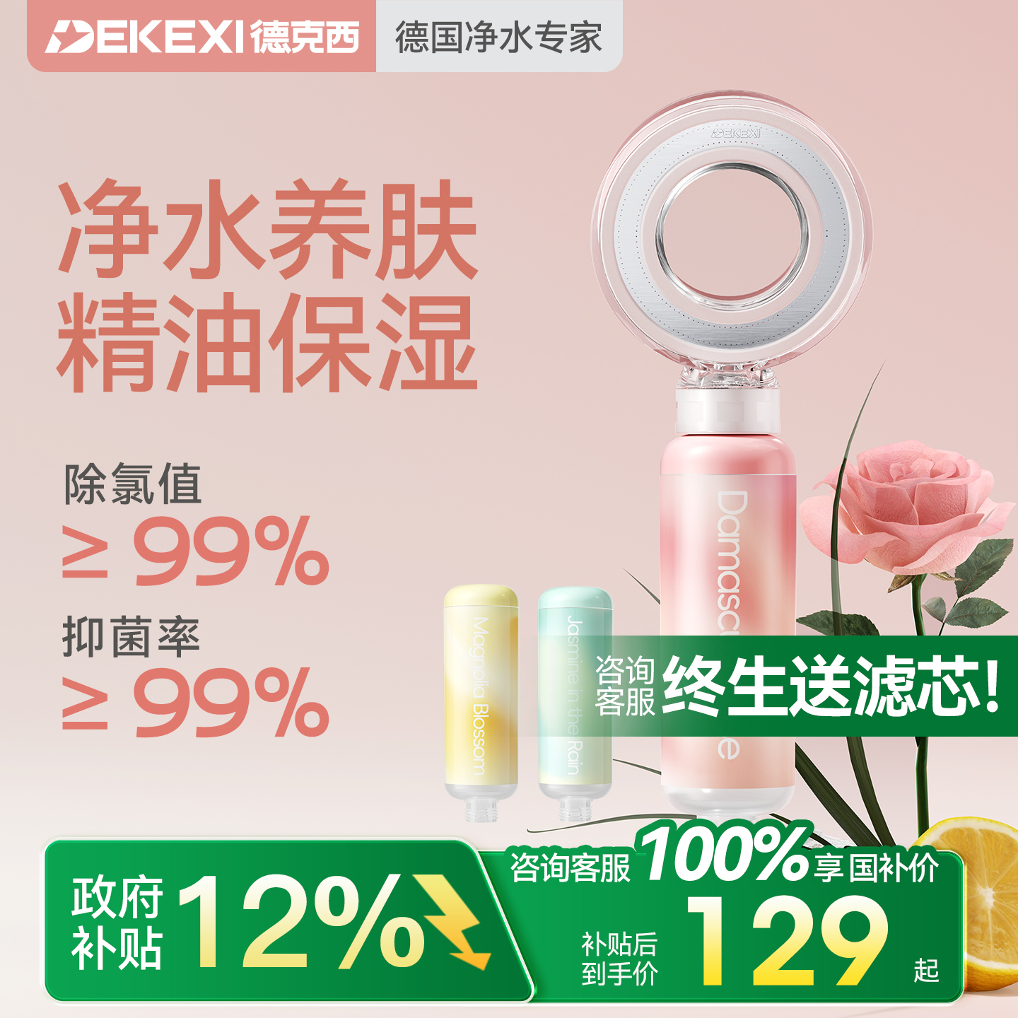 德国德克西过滤增压美肤香氛花洒