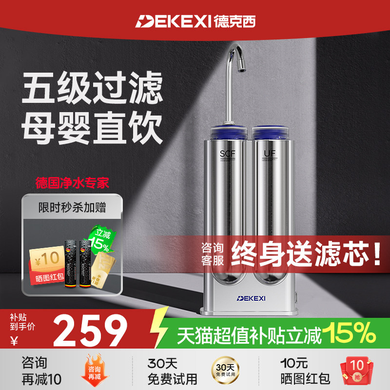德国德克西净水器家用直饮厨房自来水不锈钢台面超滤水龙头过滤器