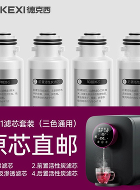 德国德克西DEKEXI WB-1滤芯一年5支套装/RO膜一支用2年