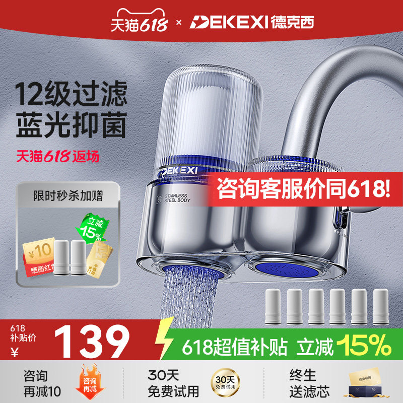 德国德克西净水器水龙头过滤器家用直饮自来水前置超滤厨房净水机