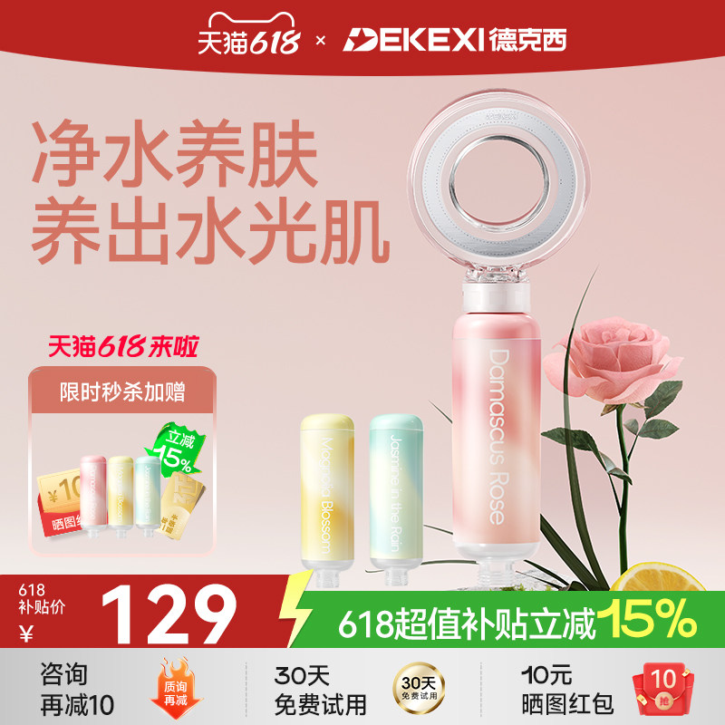 德国德克西增压香氛养肤花洒喷头淋浴净化过滤器除氯抑菌洗澡保湿