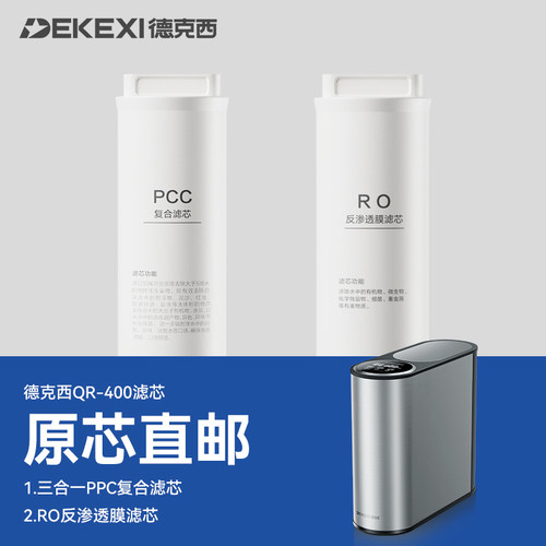 德国德克西qr-400滤芯