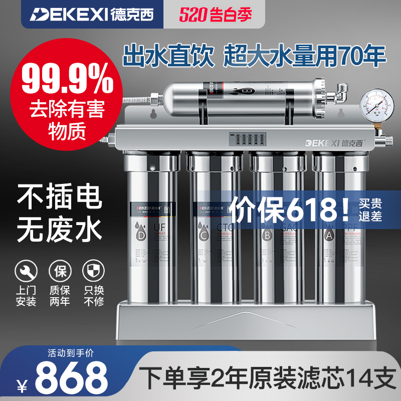 德国德克西净水器家用直饮超滤净水机厨房不锈钢自来水龙头过滤器