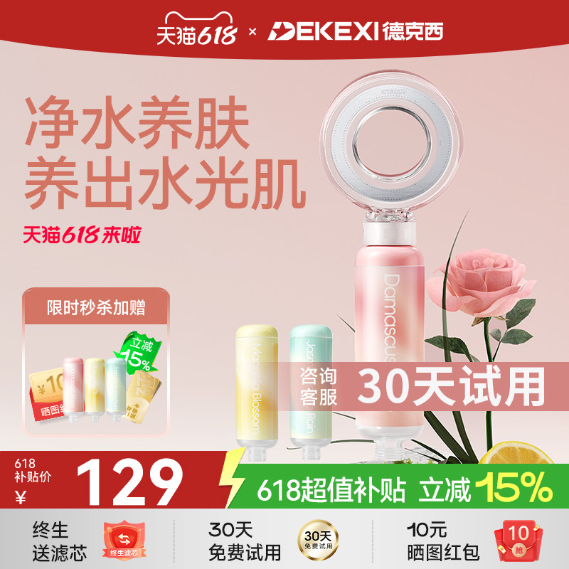 德国德克西增压香氛养肤花洒喷头淋浴净化过滤器除氯抑菌洗澡保湿