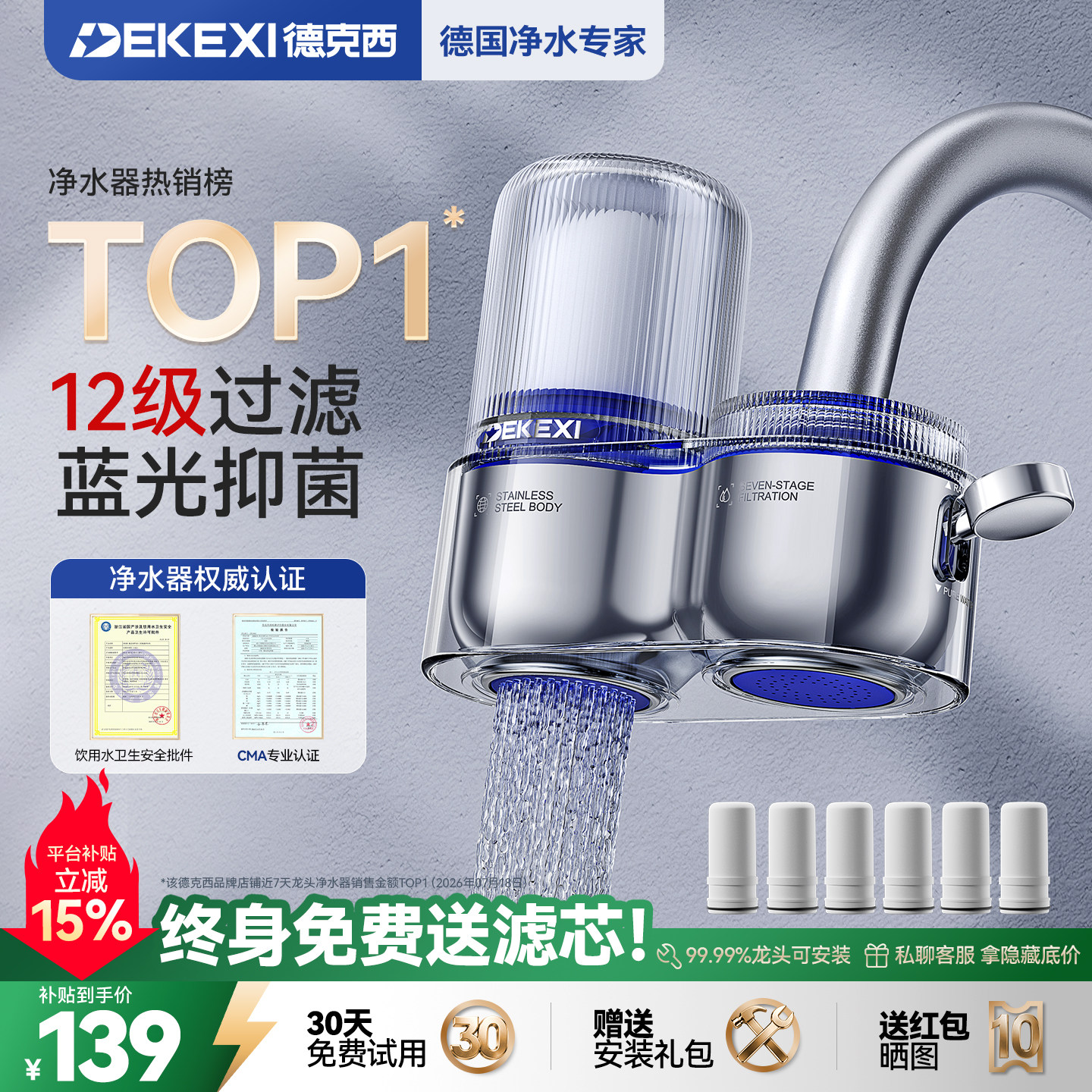 德国德克西净水器水龙头过滤器家用直饮自来水前置超滤厨房净水机
