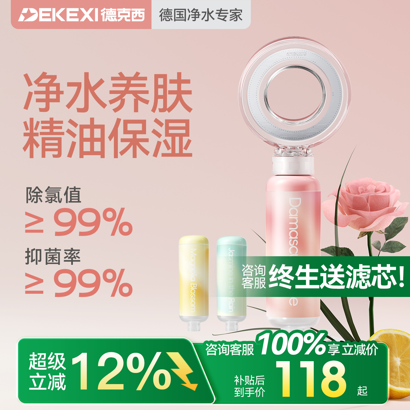 德国德克西过滤增压美肤香氛花洒