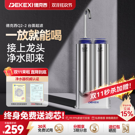 德国德克西净水器家用直饮厨房自来水不锈钢台面超滤水龙头过滤器