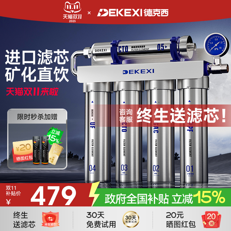 德国德克西净水器家用直饮厨房自来水前置过滤器富锶超滤厨下净化