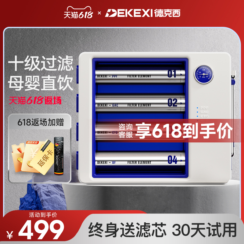 德国德克西净水器家用直饮净水机厨房自来水前置过滤器超滤净化器