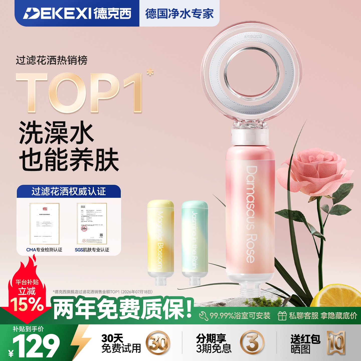 德国德克西过滤增压美肤香氛花洒
